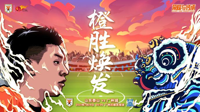 中超-山东泰山0-0广州城(中超-莱昂纳多进球被吹 山东泰山0-0广州城)