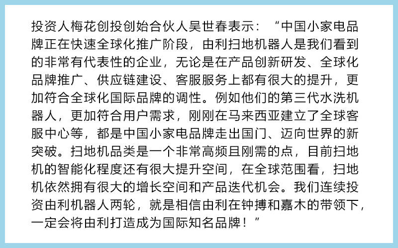 2021预计营收6亿，出海扫地机器人品牌获5000万A轮融资