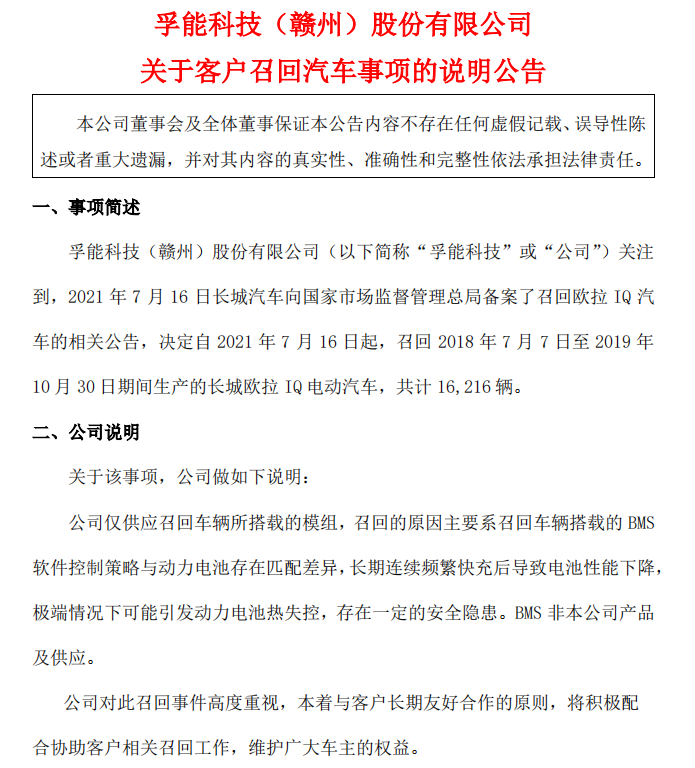 1.6万辆新能源车召回，万亿“电池茅”被错杀？涉事各方紧急回应来了