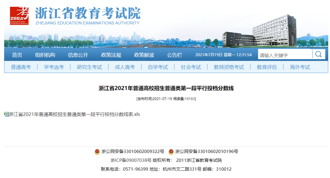 北京大学696分 清华大学695分 浙江大学647分 在浙招生院校专业投档分数线出炉