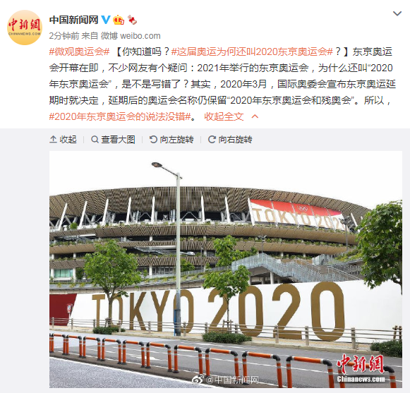 为什么东京奥运会是2020年(你知道吗？东京奥运会为何还叫“2020年东京奥运会”？)