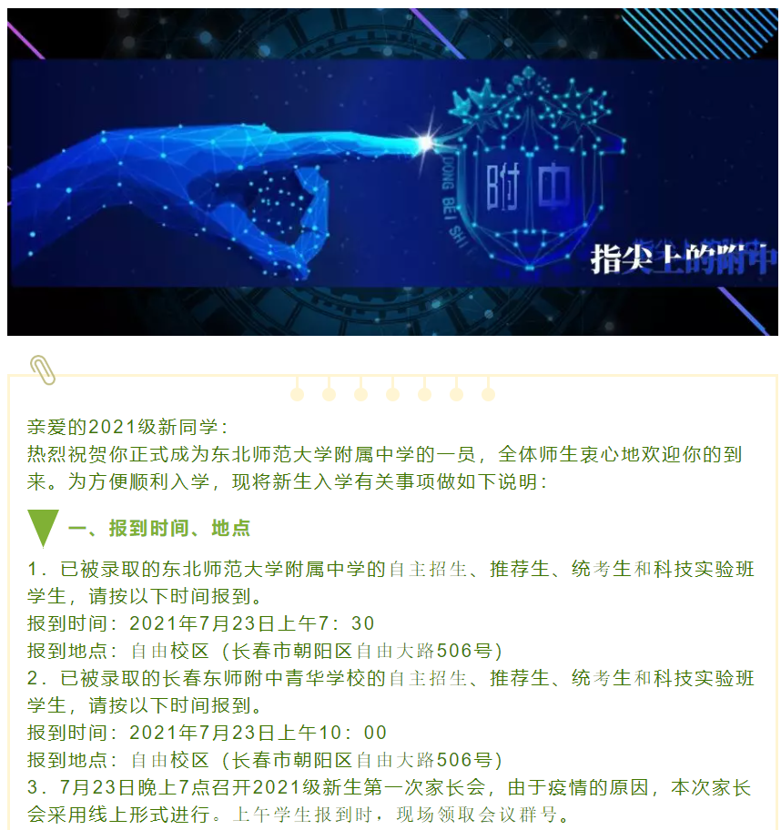 长春市部分学校新生报到时间公布！初升高衔接，中考生需要注意些啥？