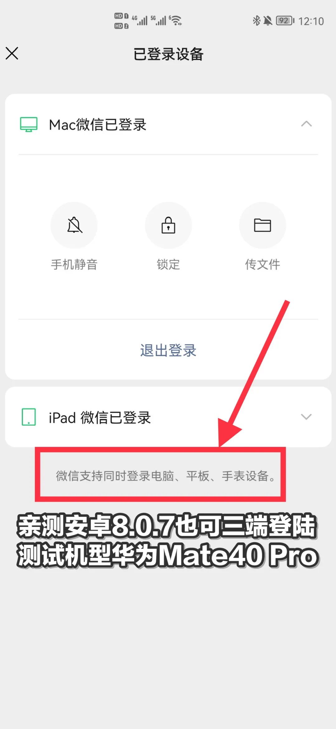 「生活」微信支持手机/平板/电脑3端同时登陆 亲测华为/iPad/Win