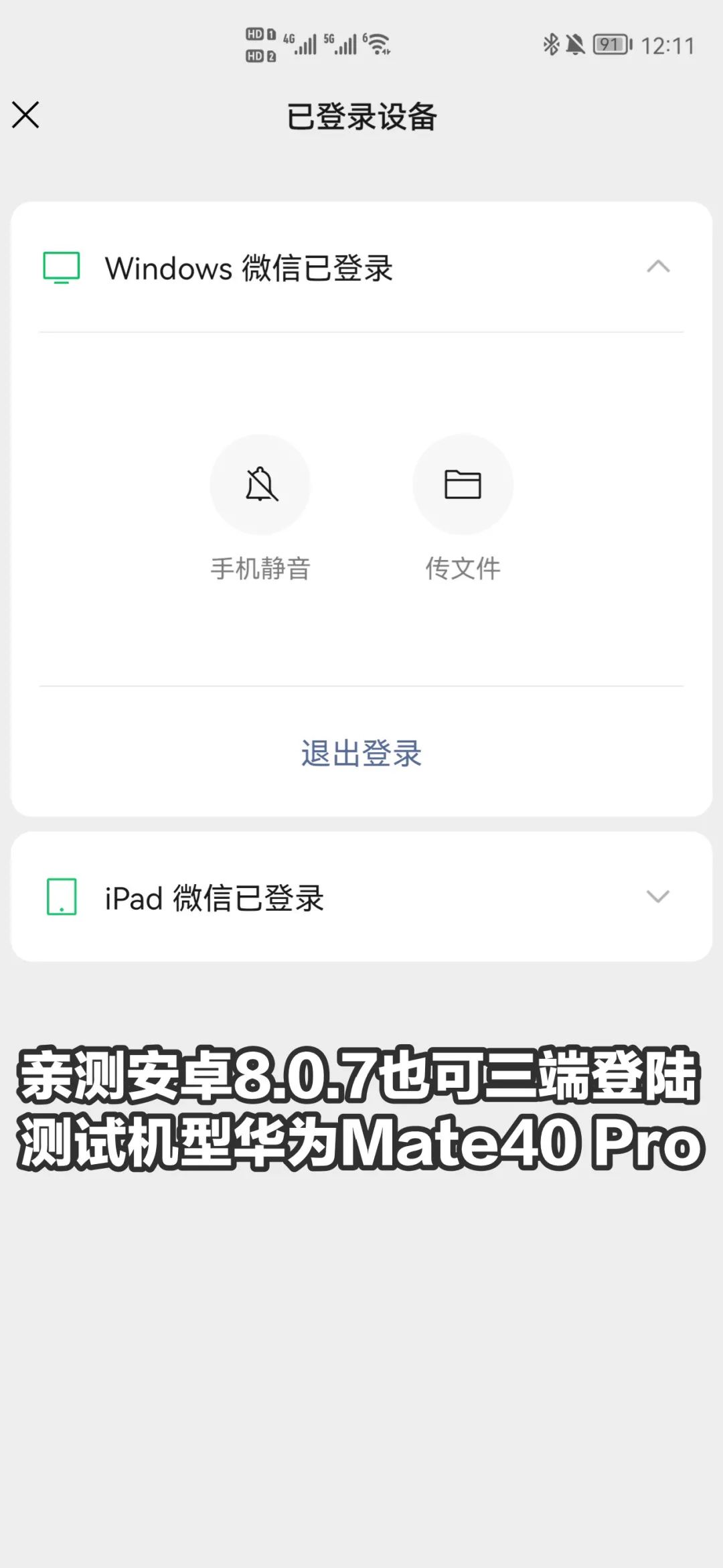 「生活」微信支持手机/平板/电脑3端同时登陆 亲测华为/iPad/Win