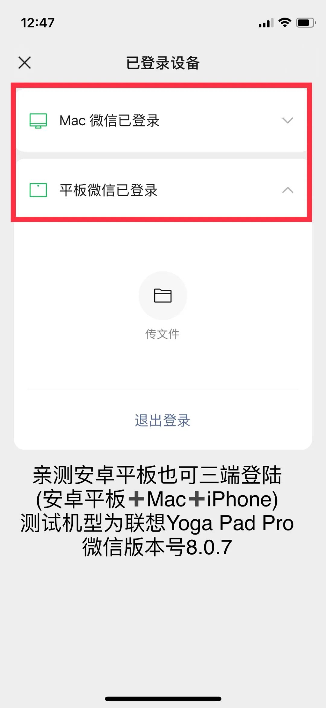 「生活」微信支持手机/平板/电脑3端同时登陆 亲测华为/iPad/Win