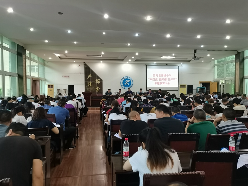 晋城中学四结合开展专题教育学习