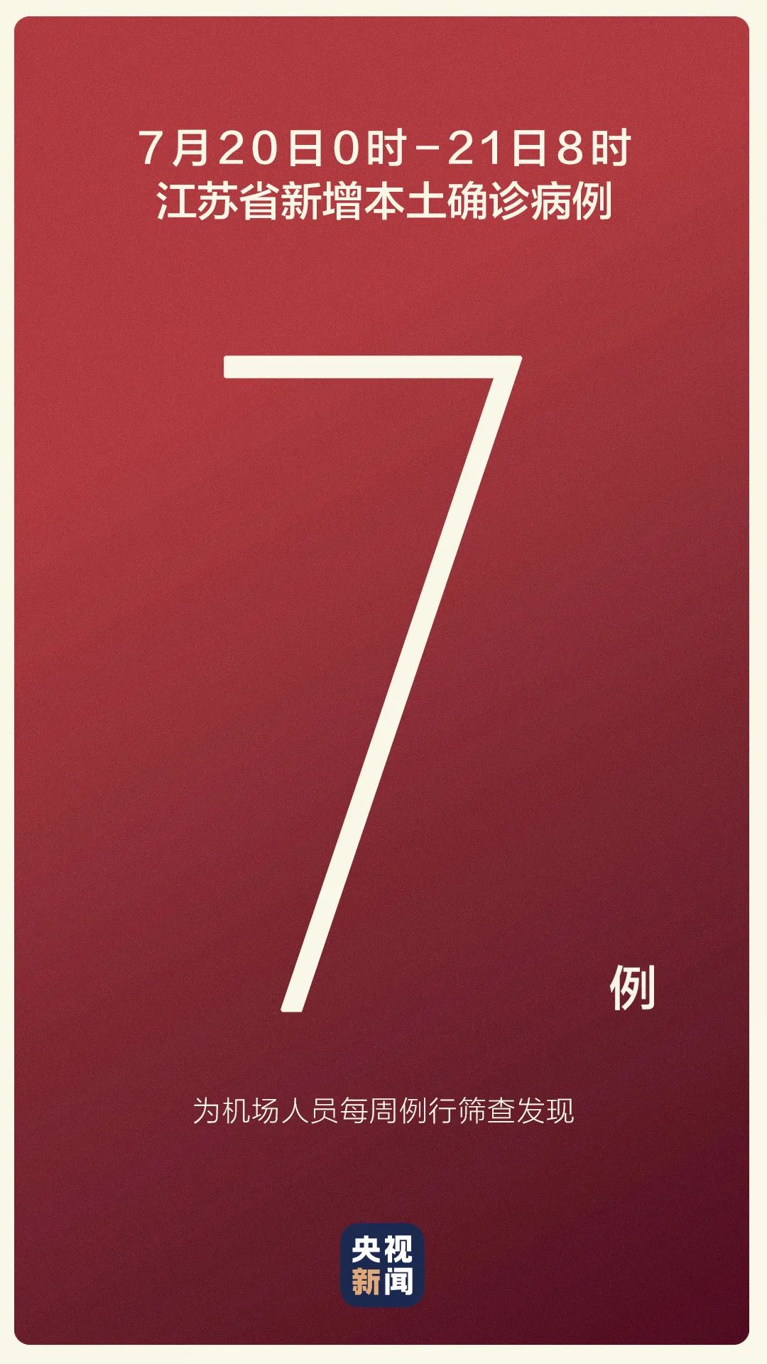 刚刚，南京发布重要通报