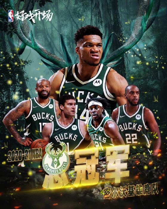 雄鹿几个总冠军（雄鹿时隔50年重夺NBA总冠军 字母哥当选FMVP）-趣拿体育