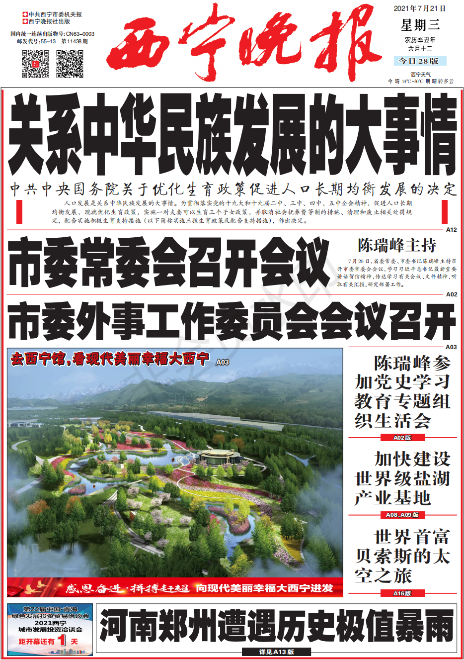 刚刚，南京发布重要通报