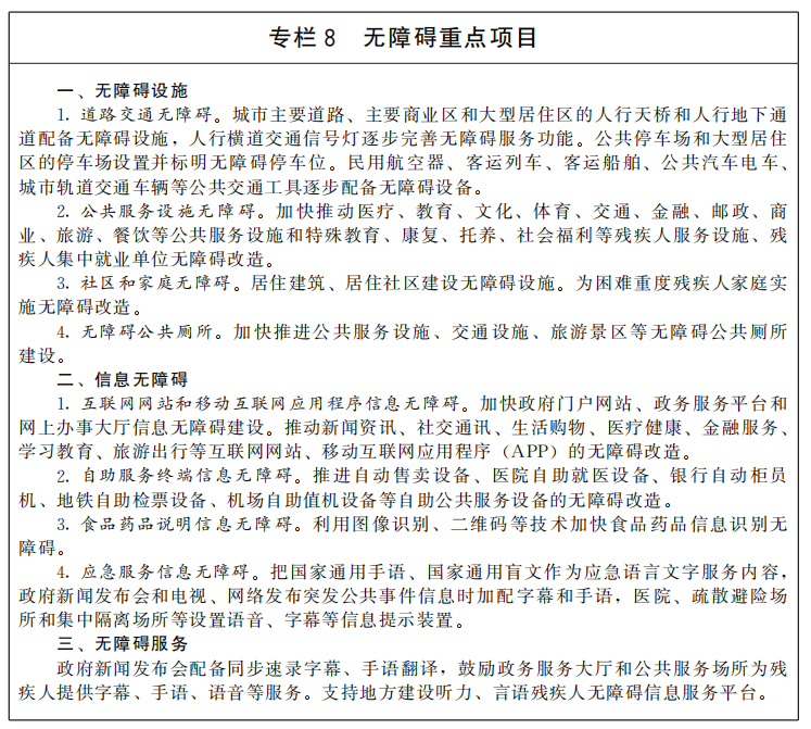 残疾人评级,残疾人评级标准1-8级