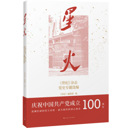 在中国共产党一次大会议期间，侵入会场的不速之客到底是谁。这个党史的特别主题是编辑和解读。