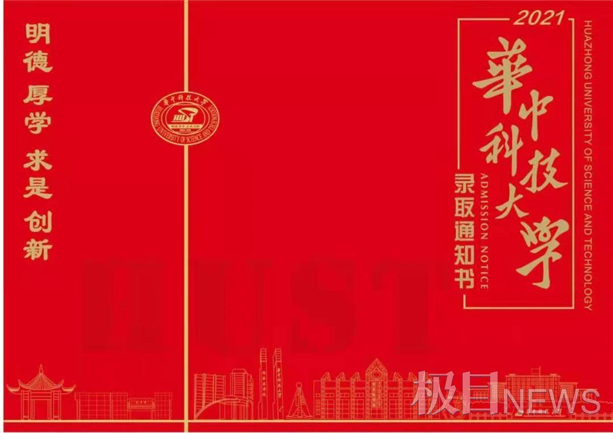 2017中国地质大学武汉录取通知书，2017中国地质大学毕业典礼
