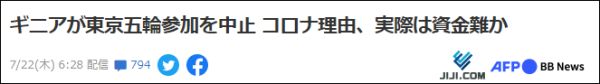 几内亚退出东京奥运会(几内亚称“担忧疫情”退出东奥，消息人士：其实是没钱)