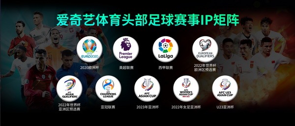 上海2021英超直播在哪看（爱奇艺体育与英超联盟达成版权合作 将全程直播未来4个赛季英超赛事）-趣拿体育