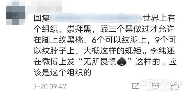 李纯黑桃纹身遭过度解读，键盘侠别泼脏水了，有这时间不如多读书