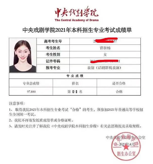 中戏新生名单曝光！第一名辽宁女孩被吐槽“网红脸”
