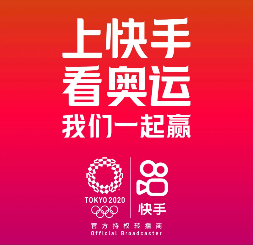 奧運會在哪看直播app（奧運轉播前瞻：騰訊、快手、咪咕、小紅書誰能更出彩？）