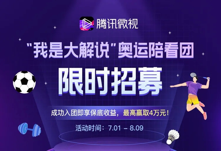 奧運會在哪看直播app（奧運轉播前瞻：騰訊、快手、咪咕、小紅書誰能更出彩？）