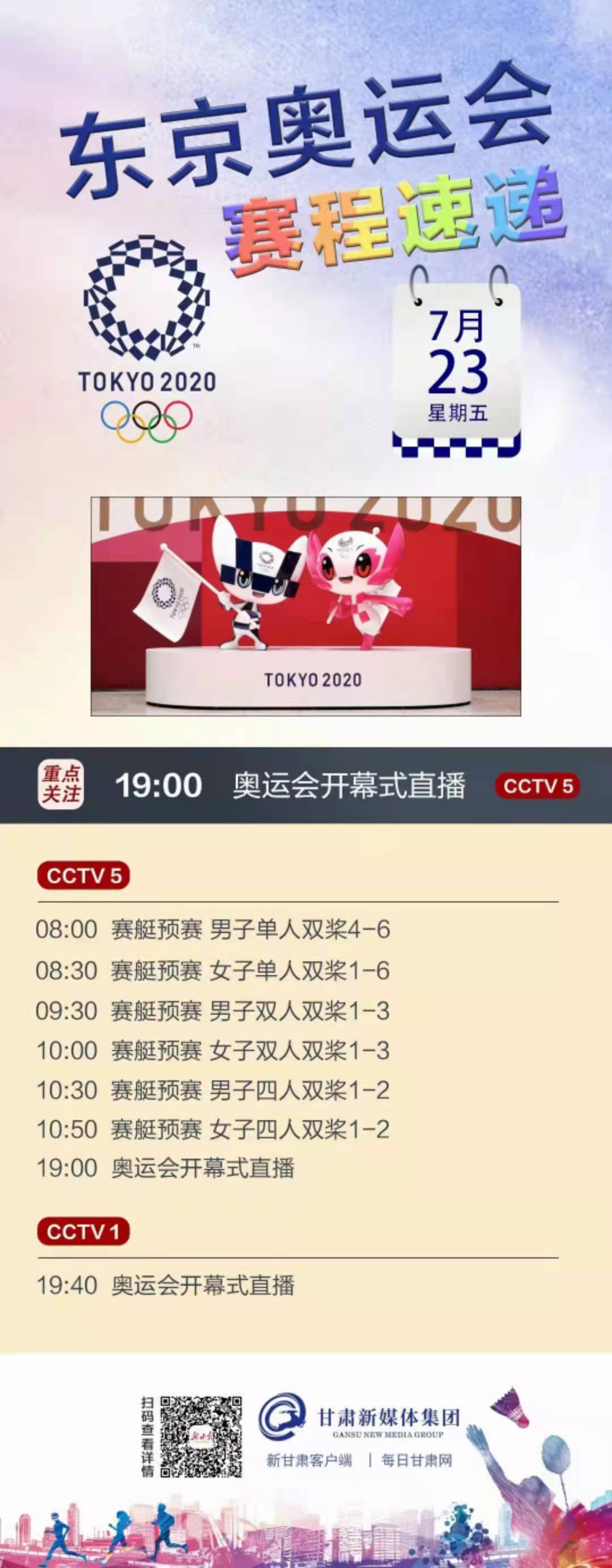 东京奥运会赛程表直播(东京奥运会赛程速递（7月23日）)