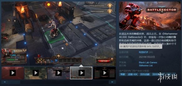 战锤40K战斗区域Steam特别好评！战锤40K战斗区域Steam版发售