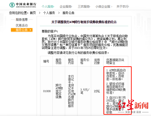 工行、农行表态：7月25日起，ATM跨行取款手续费暂免