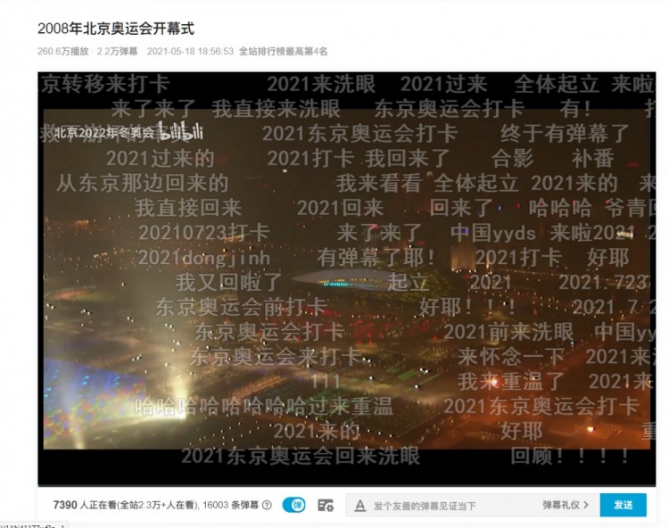 此时此刻 有逾2.3万网友在回看2008北京奥运会开幕式