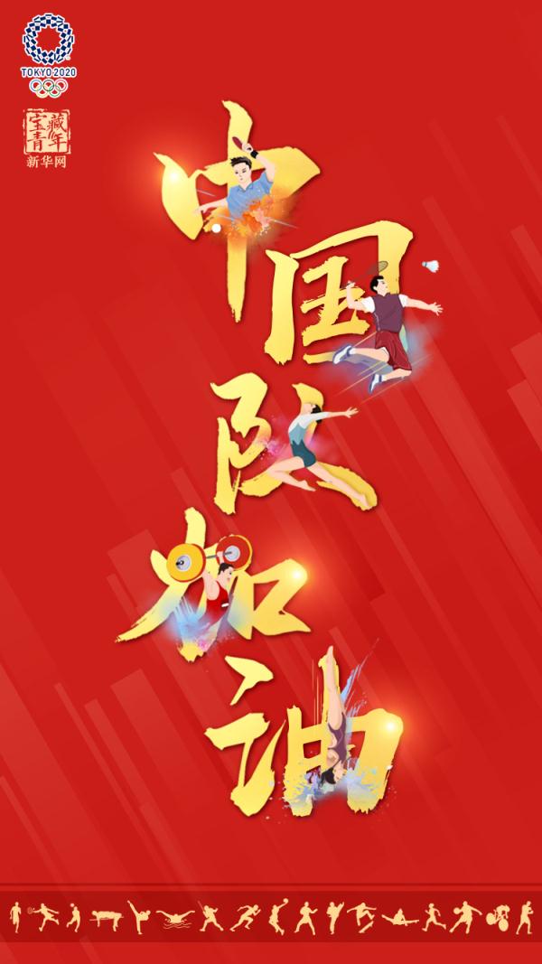 2021奥运会维持多久(就在今晚！持续17天)