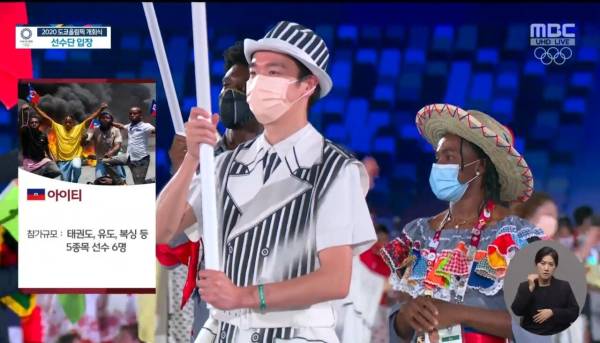 东京奥运会开幕式直播出现不当图片和字幕，韩国电视台道歉