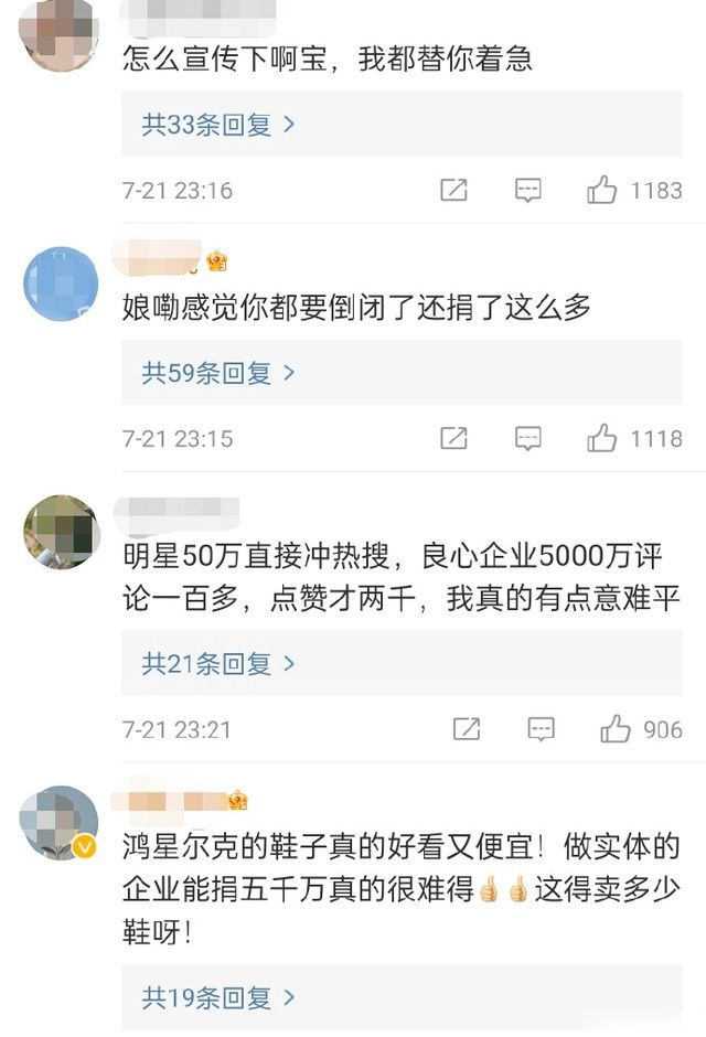 牵手体育，鸿星尔克的“正能量”营销之路