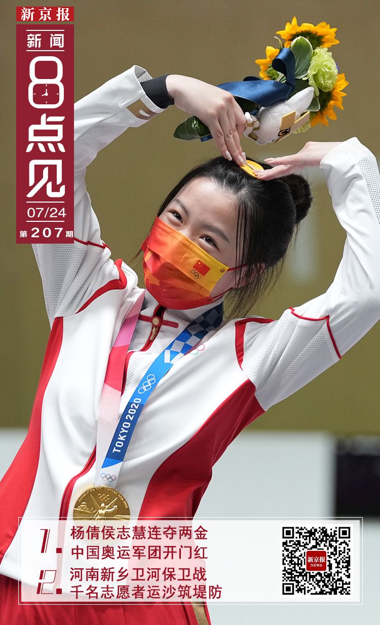 王倩奥运会参加哪些项目(新闻8点见丨杨倩侯志慧连夺两金 中国奥运