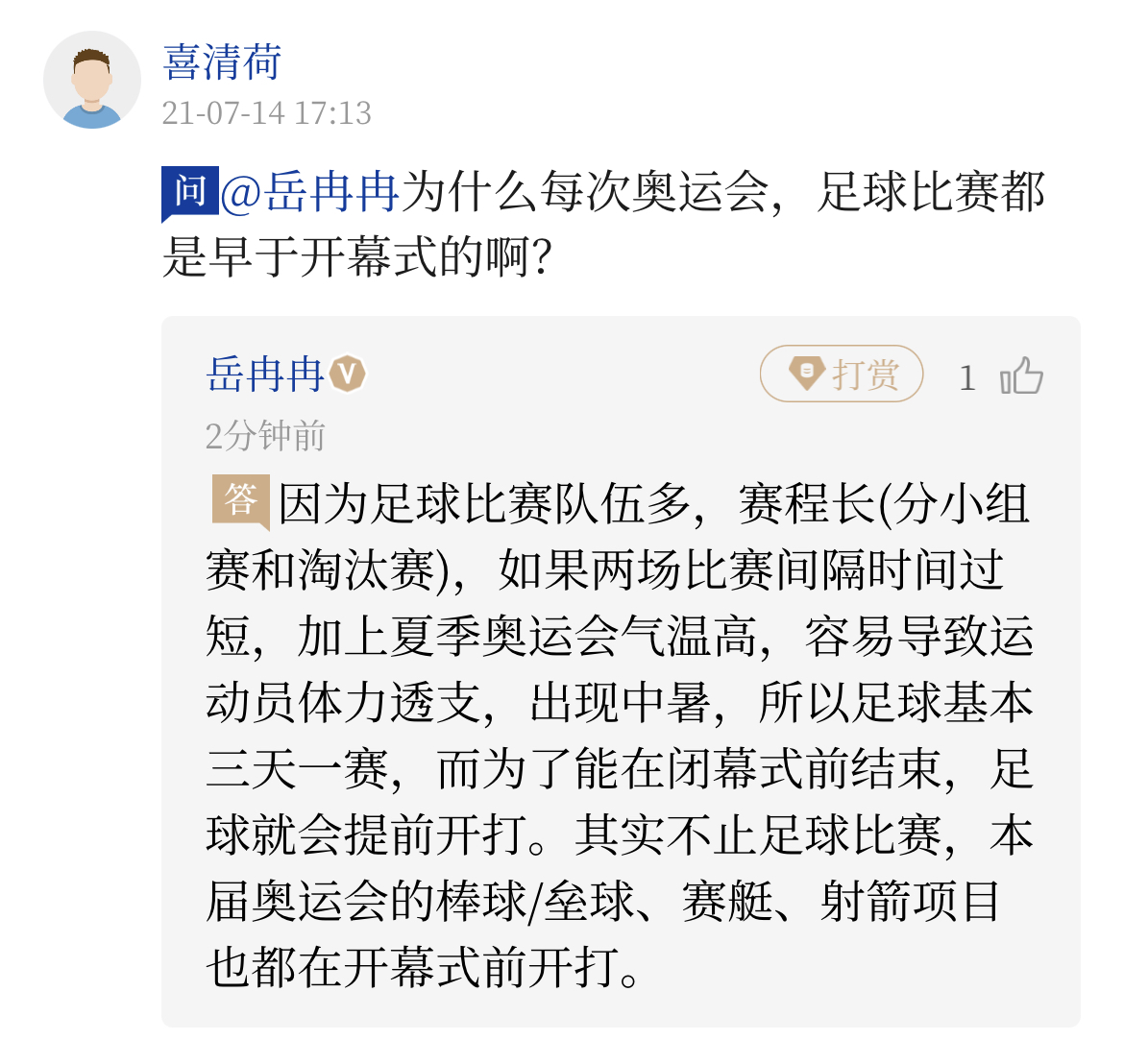 足球比赛为什么去现场看(奥运“问记者”丨为啥每次奥运会，足球比赛都早于开幕式？)