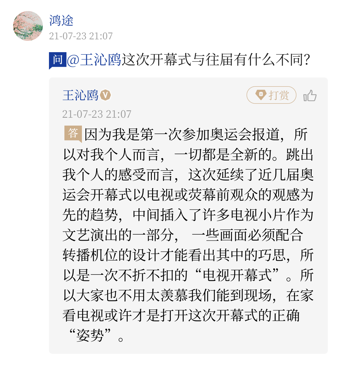 足球比赛为什么去现场看(奥运“问记者”丨为啥每次奥运会，足球比赛都早于开幕式？)