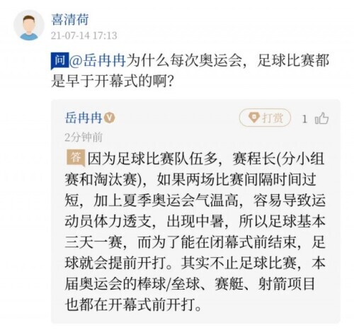 足球什么时候进入奥运会(为啥每次奥运会，足球比赛都早于开幕式？答案在这里)