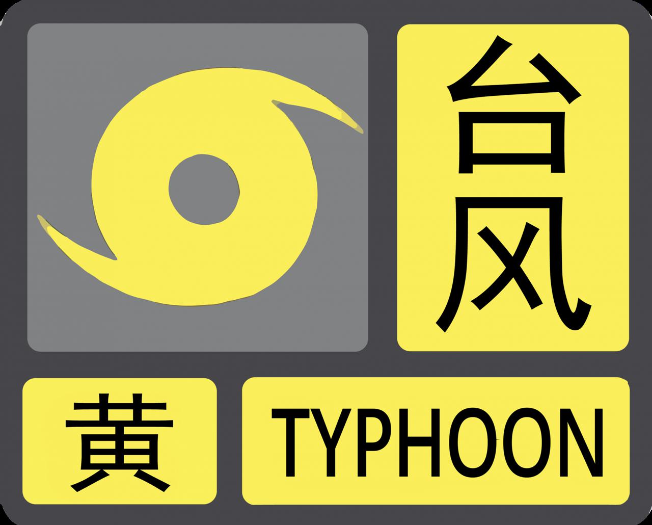 寒冷,大雾5类预警信号分级不变,仅调整信号含义;灰霾预警信号取消分级