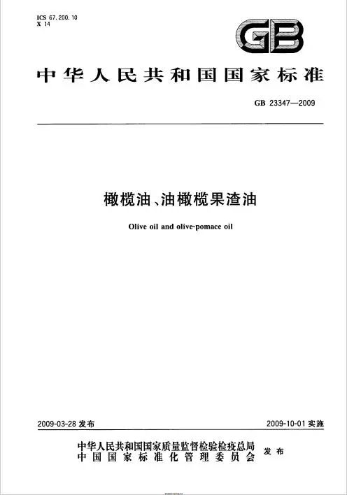 【进出口食品安全】进口橄榄油那点事