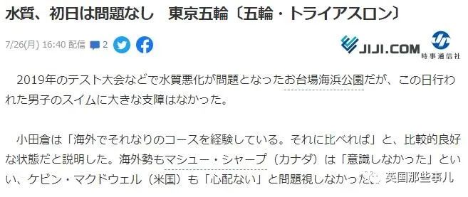 东京奥运会铁人三项有哪些运动员(铁人三项选手集体呕吐，日媒称水质没问题，日本网友自己吵起来了)