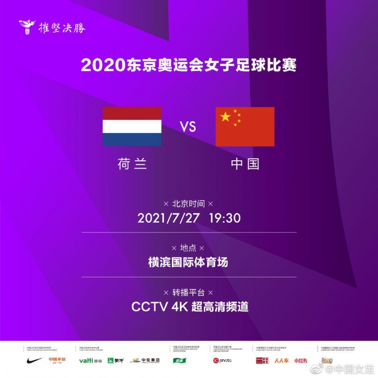 中國女足對荷蘭女足直播時間（中國女足vs荷蘭女足前瞻：背水一戰需要奇跡）