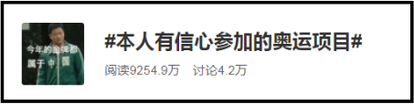 奥运会热搜有哪些(冲上热搜！奥运会最火元素，快被各国网友玩坏了…)