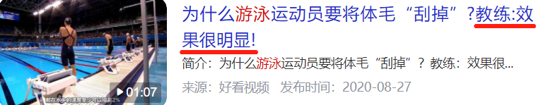 为什么游泳运动员都没毛？