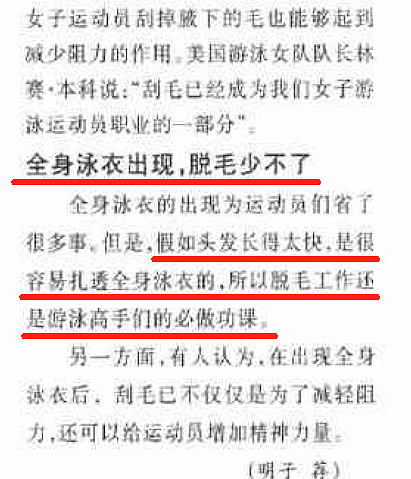 为什么游泳运动员都没毛？