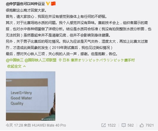東京奧運會鐵人三項嘔吐處理結(jié)果（真被臭吐了？中國鐵三隊員：水質(zhì)沒問題 或因天氣熱）