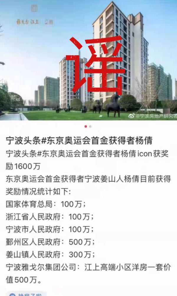 奥运会夺首金会有什么奖励(辟谣！网传东京奥运会首金获得者杨倩获奖励1600万为谣言)