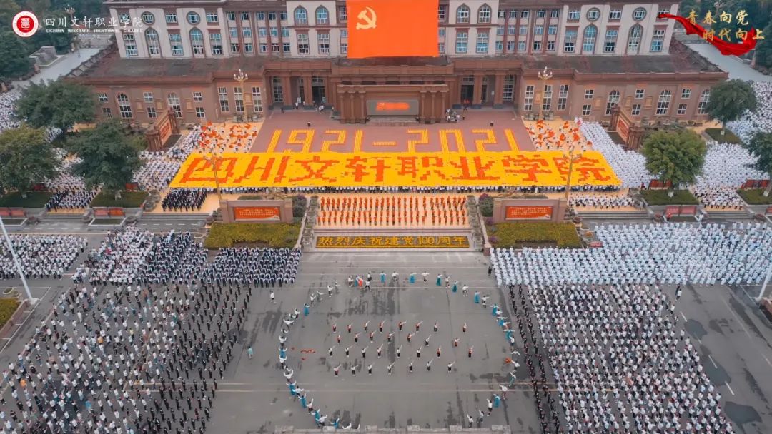 超燃！文轩师生万人快闪深情表白！@体育职院，下个看你！