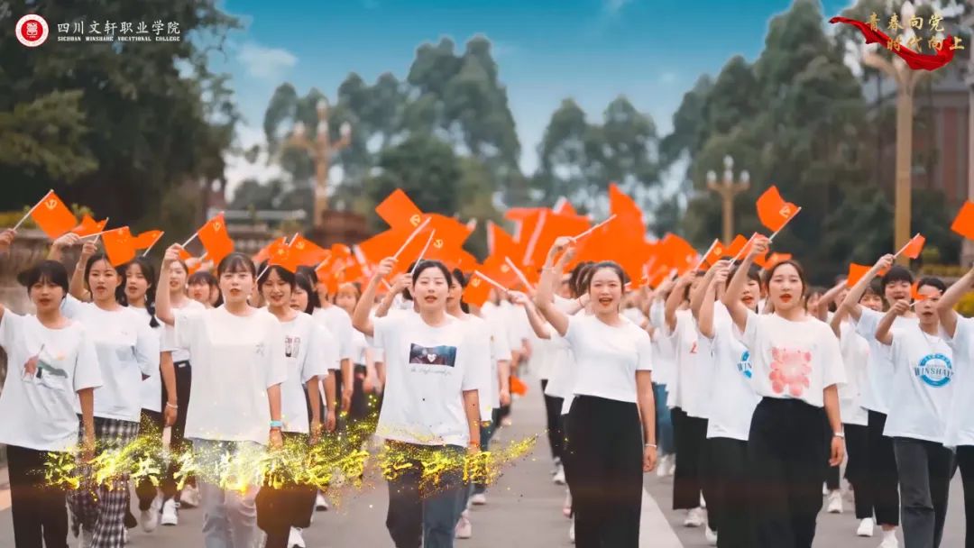 超燃！文轩师生万人快闪深情表白！@体育职院，下个看你！