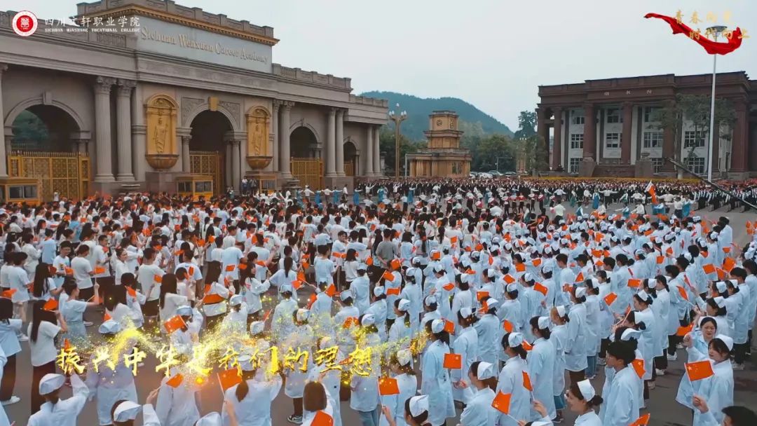 超燃！文轩师生万人快闪深情表白！@体育职院，下个看你！