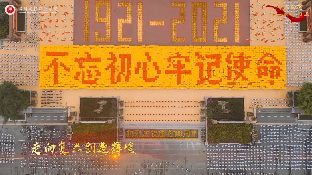 超燃！文轩师生万人快闪深情表白！@体育职院，下个看你！