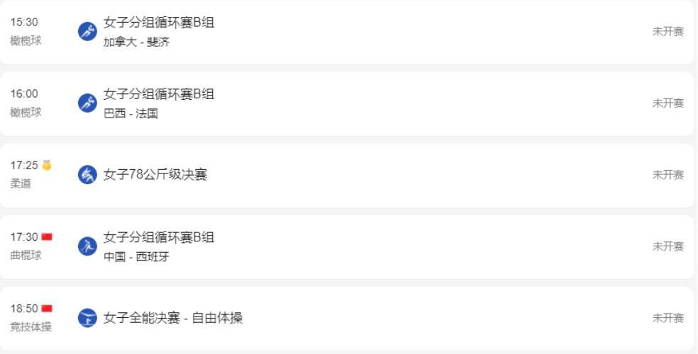 奥运会今日赛程表（东京奥运会29日赛程时间表完整版 奥运会今日项目比赛时间安排）