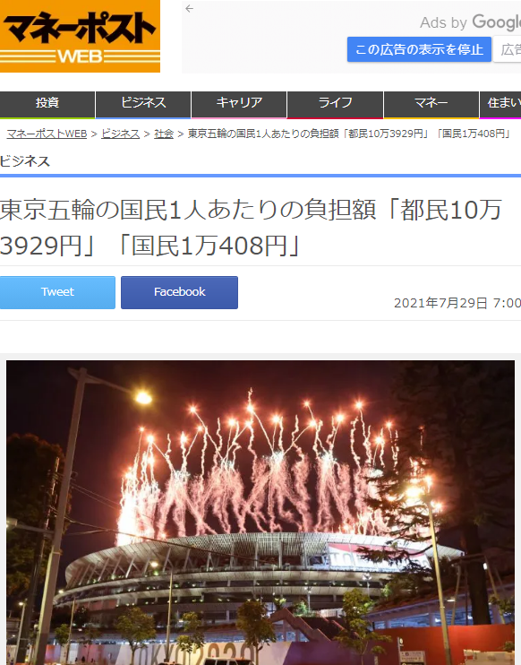 冲上热搜！日媒算账：办奥运每个东京市民要承担超10万日元，日本网友喊“还钱”