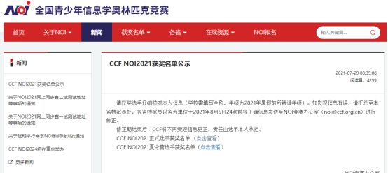 福建師大附中學子獲金牌，將被保送清北！全省還有這些學子獲獎……