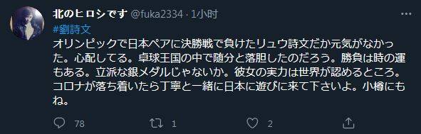 伊藤美诚世界杯女单(伊藤美诚女单半决赛输球后，指责中国为胜利不择手段？真相是这样)